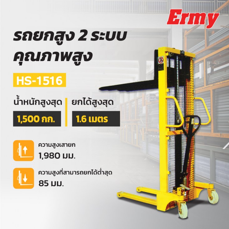 รถยกสูง HS-1516